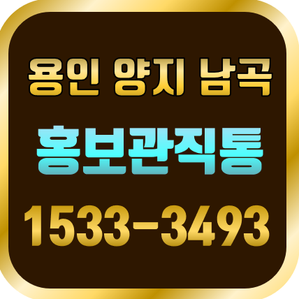 용인 양지 남곡 민간임대 아파트 공급안내