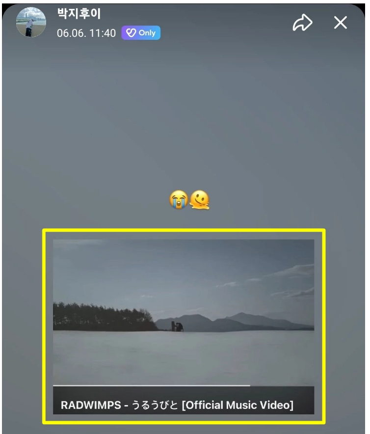 트레저 지훈 현충일에 일본 노래 래드윔프스 윤인 추천 영상 공유
