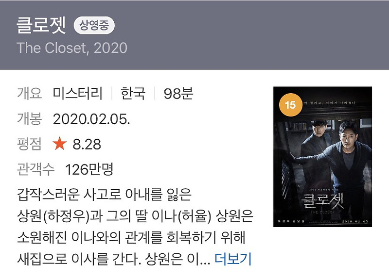 하정우 김남길 주연 영화 클로젯 후기(스포 포함)