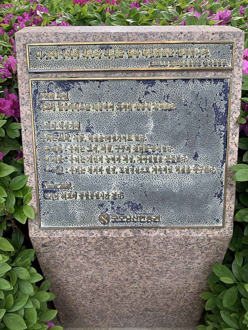 굿모닝 신한증권 타임캡슐 2003 비석