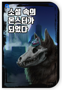 노벨피아 소설 TOP10 추천작 및 홈페이지 소개