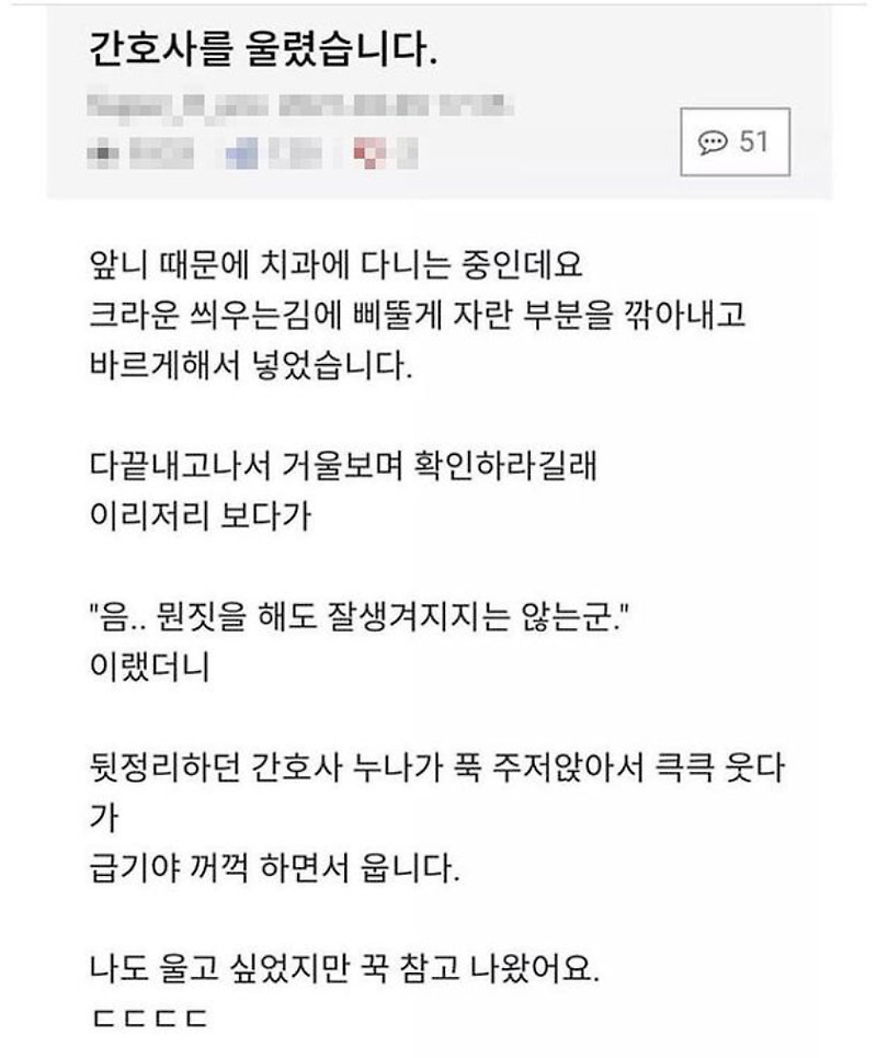 (유머) 간호사를 울렸습니다