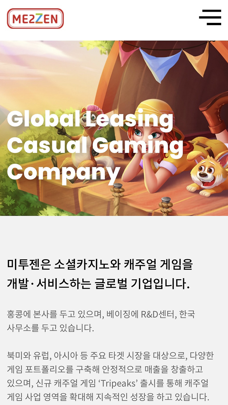 코스닥 상장 미투젠 게임회사 중국기업?? (feat 소마젠)
