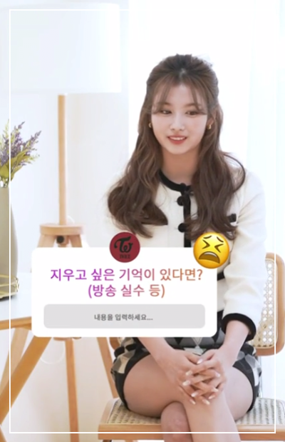 트와이스 사나가 진짜 지우고 싶은 과거가 있다?!