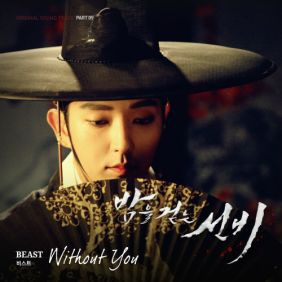 비스트 Without You 듣기/가사/앨범/유튜브/뮤비/반복재생/작곡작사