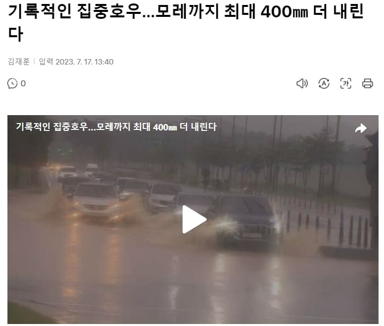 모레까지 비 400mm 더 온단다