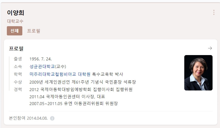 사꾸라 논란 이철승의 딸 이양희는 누군가...대를 잇는 비윤리의 국힘 윤리위원장