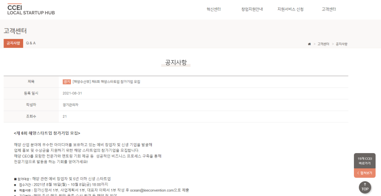 [해양수산부] 2021년 제6회 해양스타트업 대회 참여기업 모집 공고