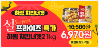 [하림e닭] 치킨너겟2 1kg 6,970원 (쿠폰 적용 시 2봉 10,940원/무배)