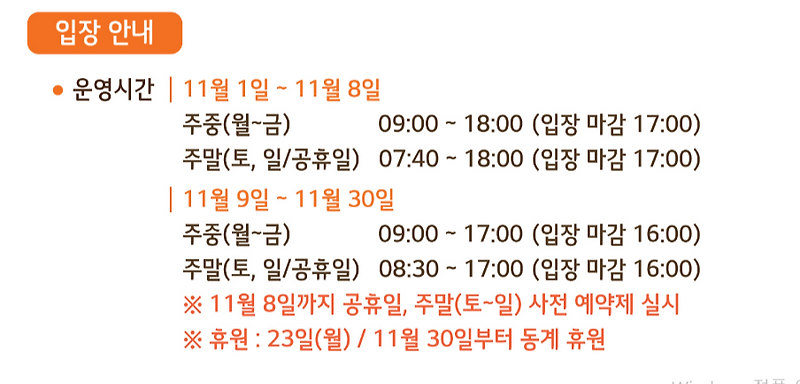 단풍명소 곤지암 화담숲 사전예약제 및 온라인 할인예매