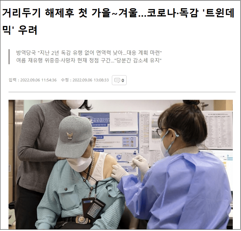 어이! 언론 코로나 감기 트윈데믹?...왜 또 호들갑 떠나