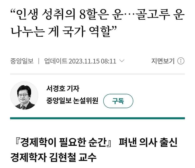 신장식의 오늘 2023.12.11(월) - 인생은 능력일까? 운일까?