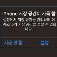 아이폰 저장공간 확보 방법