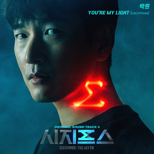 박원 You`re My Light (Lacrimosa) 듣기/가사/앨범/유튜브/뮤비/반복재생/작곡작사