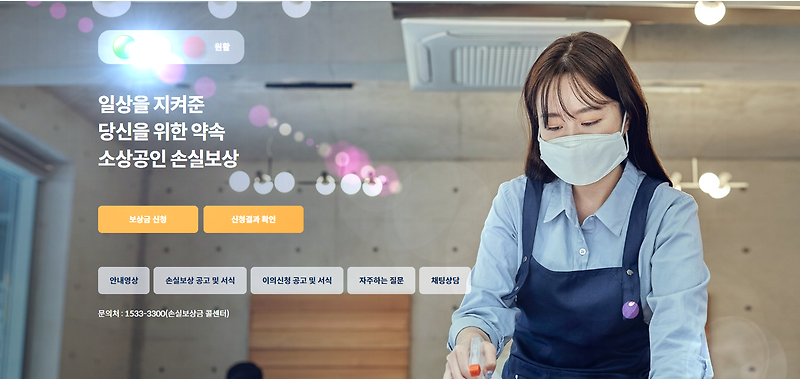 [속보] 손실보상금 여야 합의 5월 30일 12시 부터 접수 지급 예정