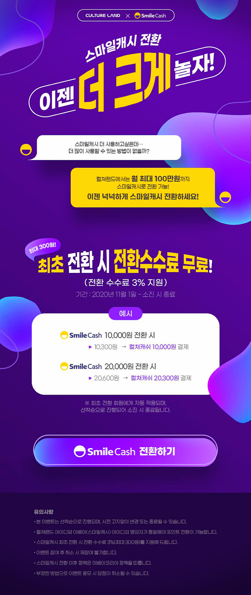 문상 문화상품권 컬쳐랜드 컬처캐쉬 스마일캐시 전환