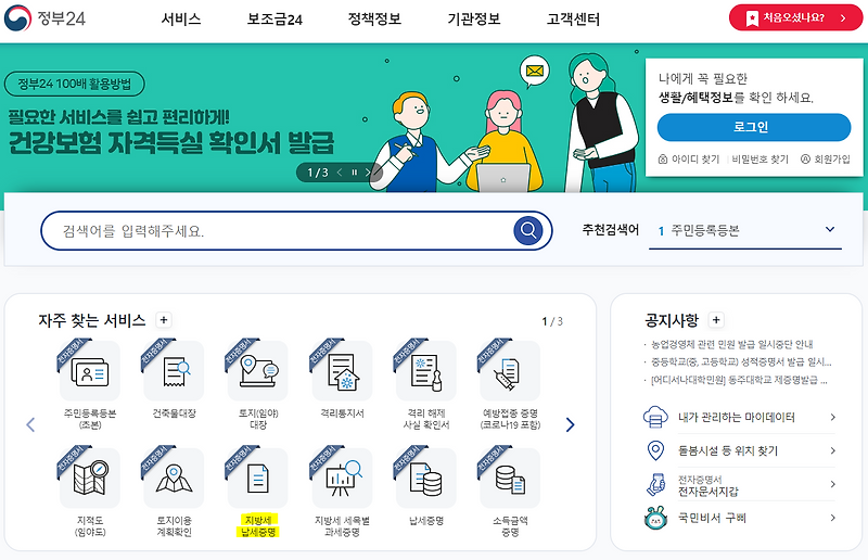 국세완납증명서와 지방세완납증명서 발급 방법