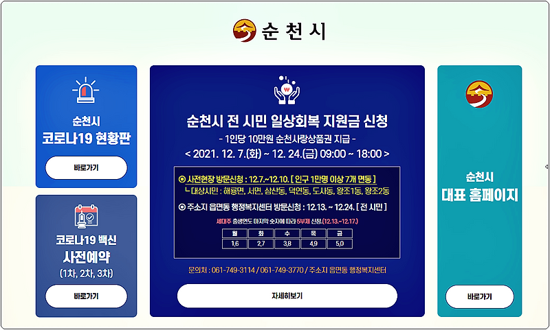 순천시청 홈페이지 바로가기