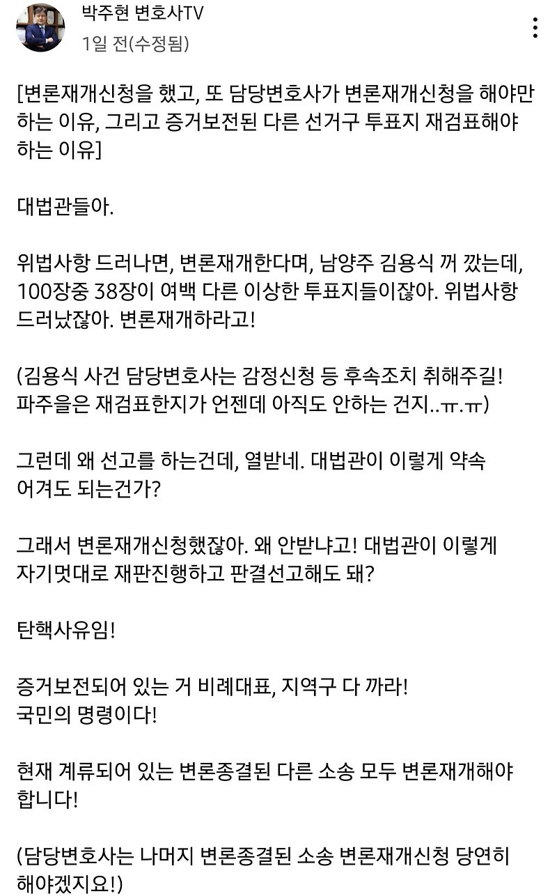 [대법 폭동] 이상한 투표지에도 난 안 보인당께!