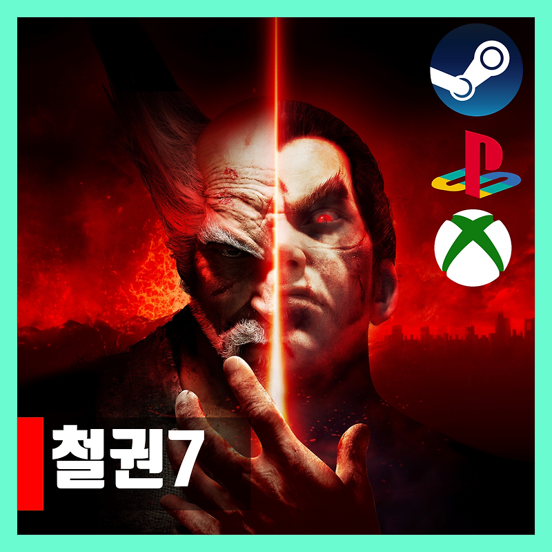 철권7 pc 무설치 다운 TEKKEN 7