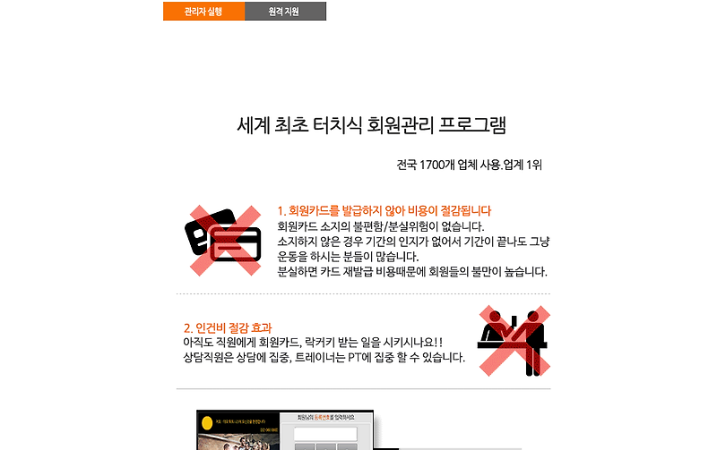 터치짐 바로가기 -  스포츠센터 헬스장 회원관리 프로그램 추천