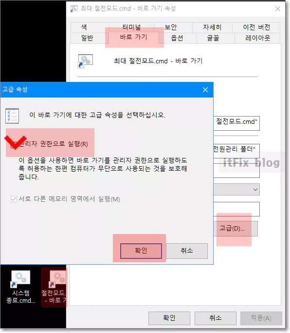 바탕화면에 절전 모드, 최대 절전 모드, 재시작, 종료 바로가기 만들기