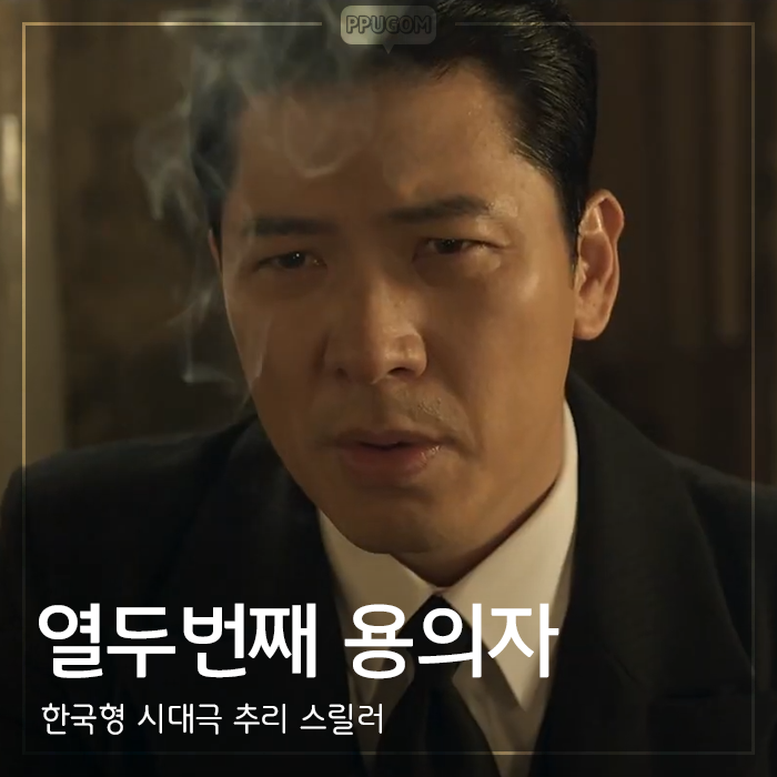 <스포없는 리뷰> 잊혀진 영화 [열두번째 용의자] 감상기