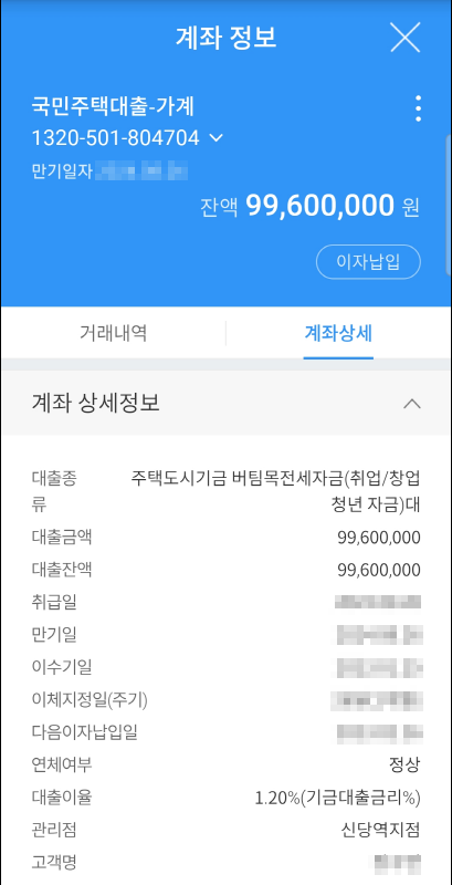 예비 신혼부부 신희타 행복주택 중기청 대출 80% 후기