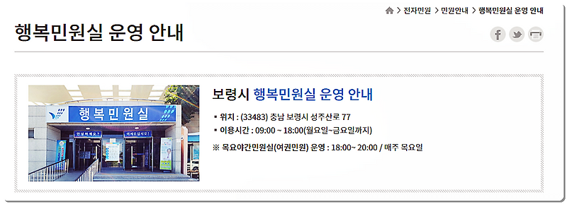 보령시청 민원실 전화번호