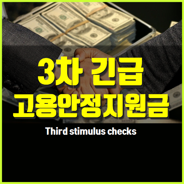 코로나 소상공인 3차지원금 신청 기간 및 방법