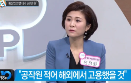 그것이 알고싶다. 그알 1239회 왜 원정화 가짜 간첩, 증거들, 억울한 황중위, 마타하리 누구?