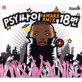 싸이 (PSY) 아버지 듣기/가사/앨범/유튜브/뮤비/반복재생/작곡작사