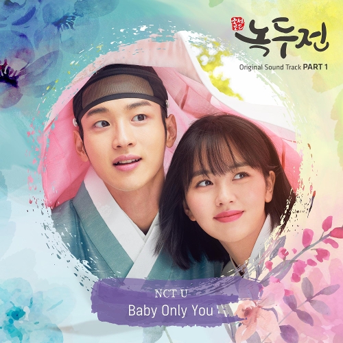 NCT U Baby Only You (Sung by 도영, 마크) 듣기/가사/앨범/유튜브/뮤비/반복재생/작곡작사