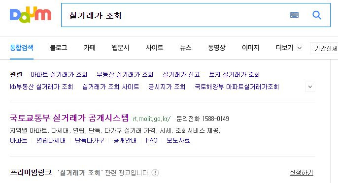 부동산 주택 매매가, 아파트 실거래가공개시스템 쉬운 조회방법