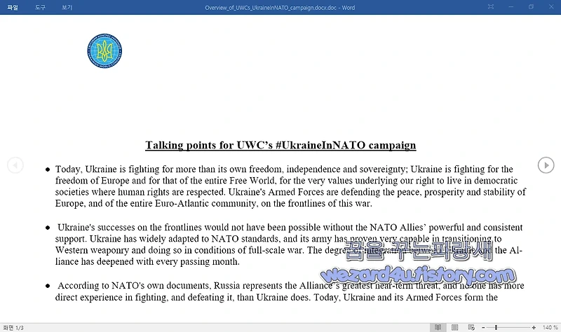 나토(NATO) 및 우크라이나 지원 그룹을 공격 하는 악성코드-Overview_of_UWCs_UkraineInNATO_campaign.docx(2023.07.08)