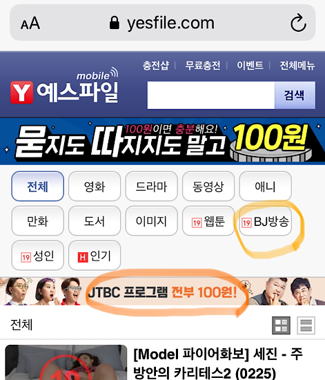팬더티비 아이폰에서 어플로 쉽게 보는 법