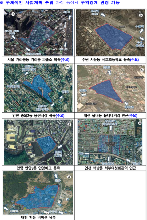 2021.04.29 주거재생혁신지구 선도사업 후보지 발표