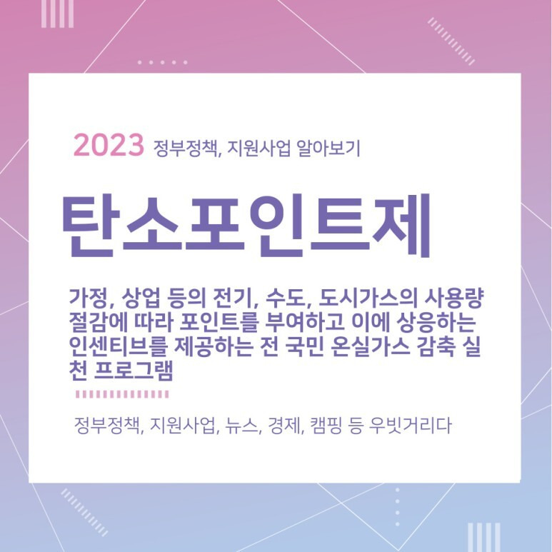 탄소포인트제 지원대상 및 신청방법