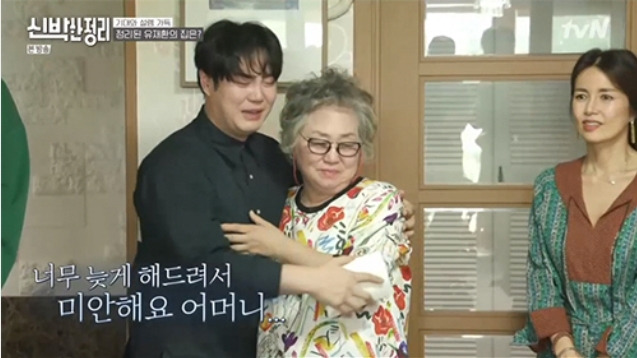 tvN 신박한 정리 유재환 父 폭력 트라우마 공황장애 母 투병 가족사 고백 어머니 위한 맞춤 변화