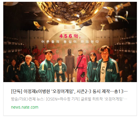 [단독] 이정재x이병헌 '오징어게임', 시즌2·3 동시 제작…총13부작