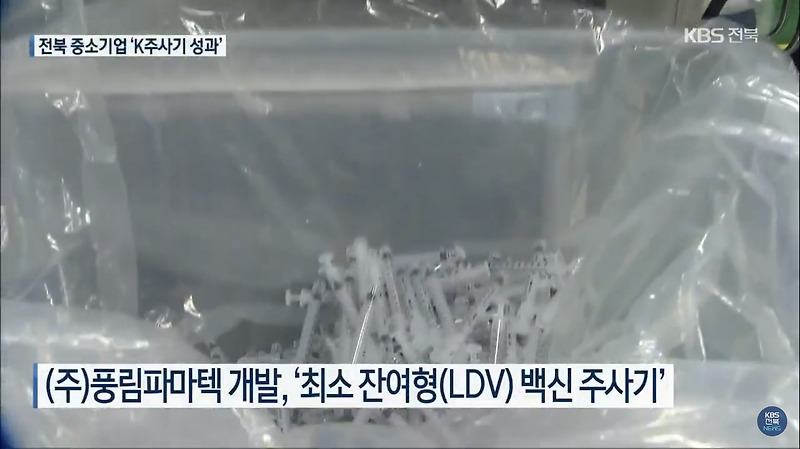 일본 한국 특수 주사기 구매 요청 풍림파마텍 어떤 회사?