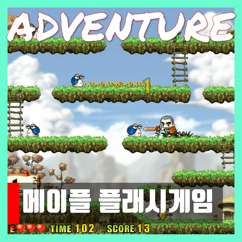 메이플스토리 플래시게임 Maplestory