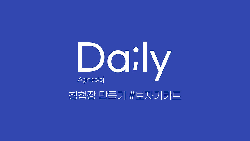 결혼준비 #02 청첩장 만들기 #보자기카드