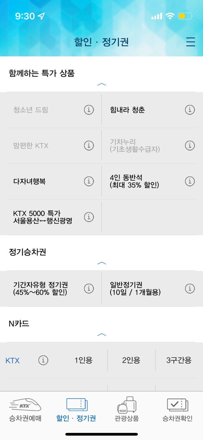 KTX 힘내라청춘으로 청년할인 받는 방법! 최대 40%까지 가능