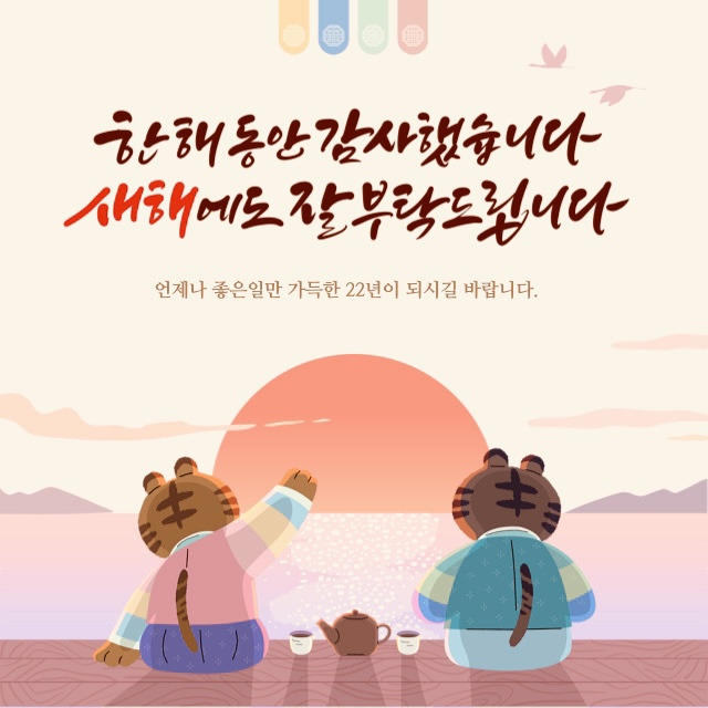 설날 이미지 사진 2022년 새해인사 이미지 무료 다운로드