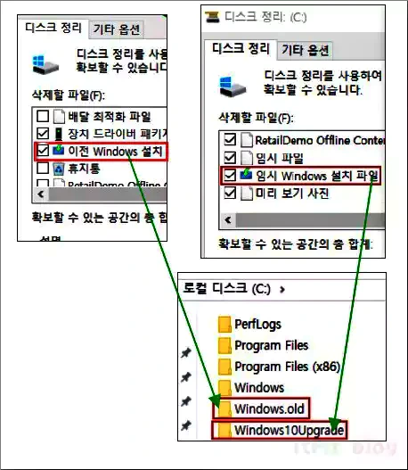 Windows.old 및 Windows10Upgrade 폴더의 제거