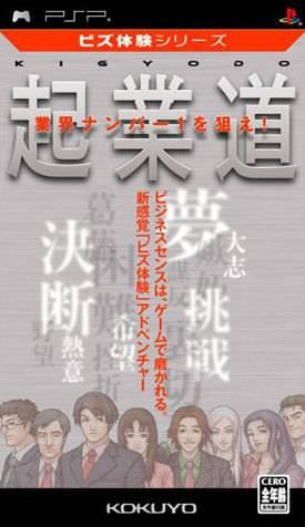 플스 포터블 / PSP - 비즈 체험 시리즈 기업도 (Biz Taiken Series Kigyodo - ビズ体験シリーズ 起業道) iso 다운로드