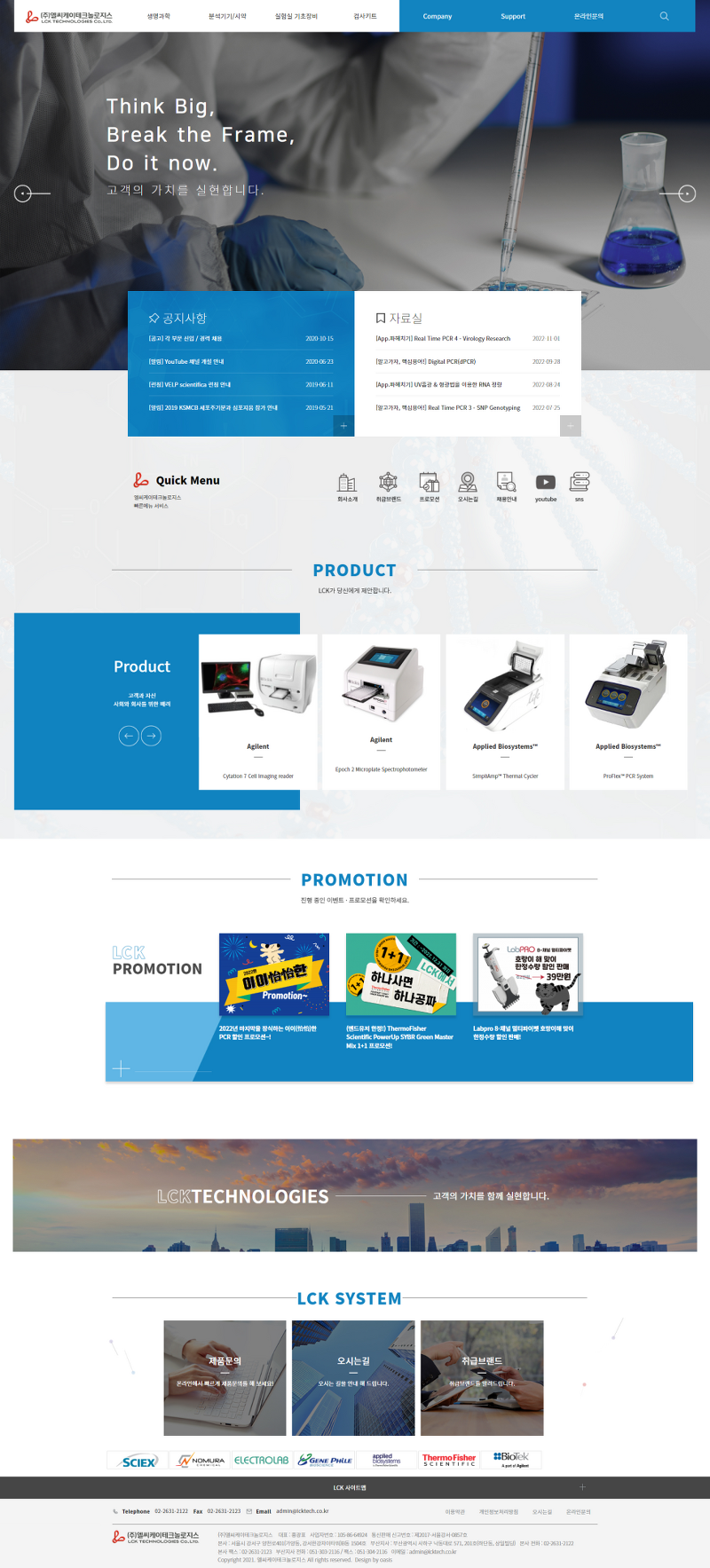 회사 홈페이지제작_분석기기 판매 (주)엘씨케이테크놀로지스 홈페이지 웹사이트 제작.