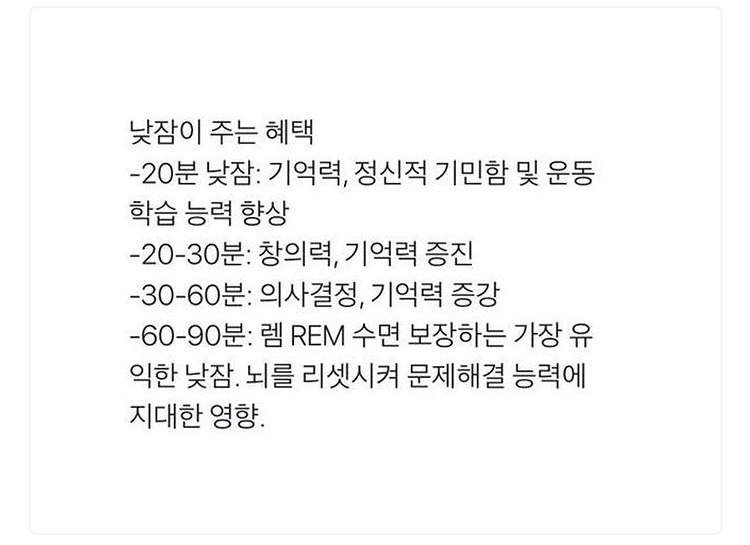 낮잠을 자야하는 이유