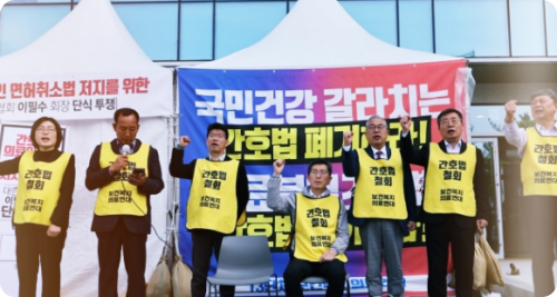 의사·간호조무사, 간호법 대통령 거부권 촉구